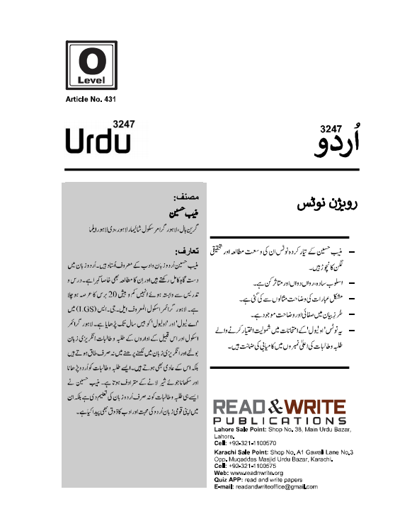 431 O Level Urdu Notes