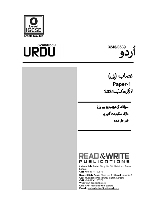 437 Urdu O Level/IGCSE Paper-1 Topical Workbook