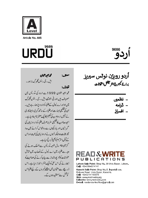 445 Urdu A Level Revision Notes Series by Asjad Awan