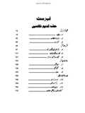 445 Urdu A Level Revision Notes Series by Asjad Awan