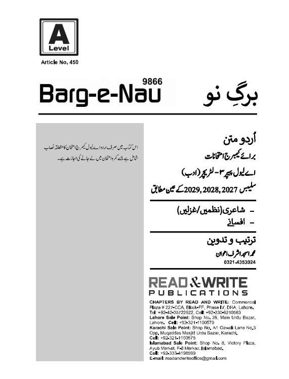 450 Urdu A level books Barge Noo (Matan) A Level Notes
