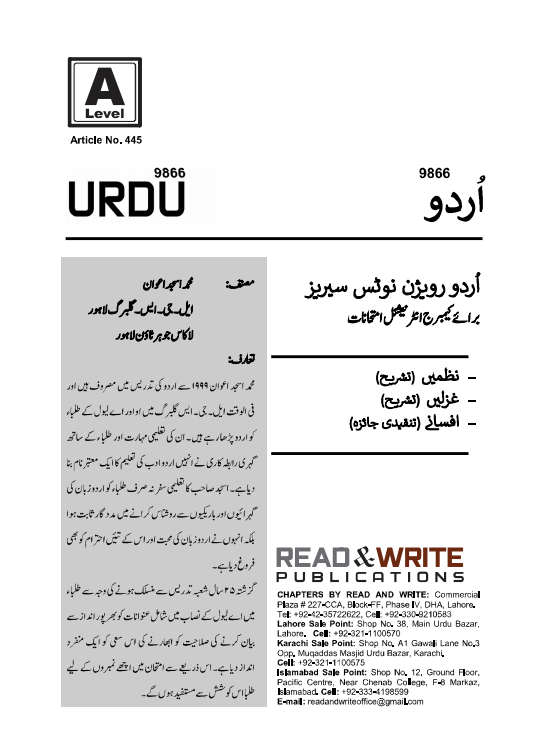 445 Urdu A Level Revision Notes Series by Asjad Awan