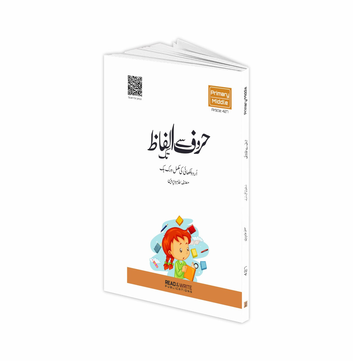 427 Urdu WorkBook For Primary Cambridge Classes